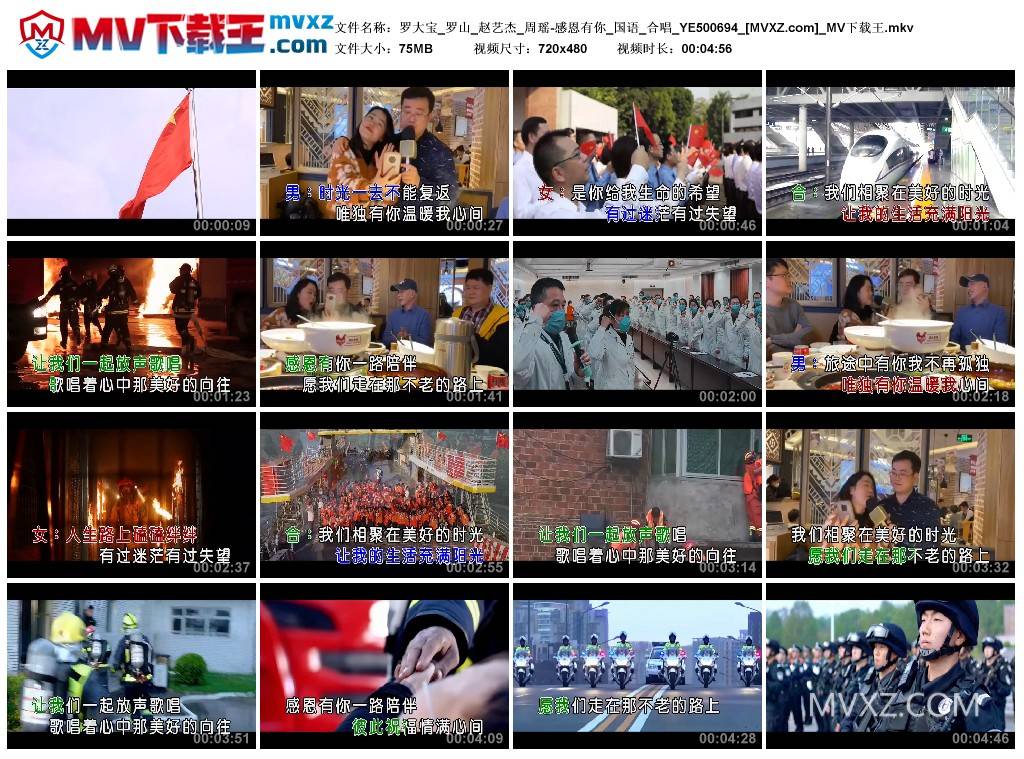 罗大宝_罗山_赵艺杰_周瑶-感恩有你_国语_合唱_YE500694